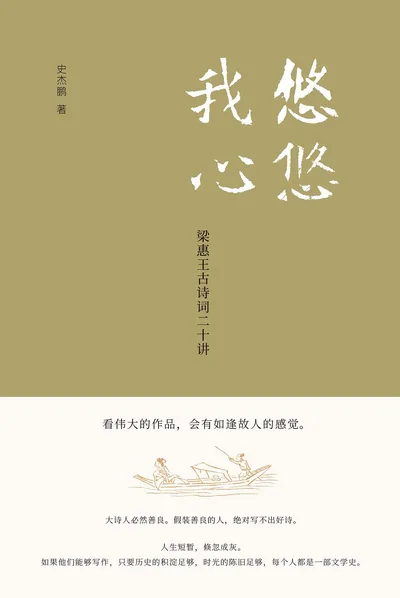 悠悠我心