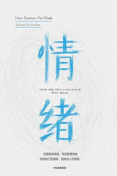 情绪