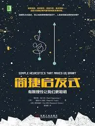 简捷启发式